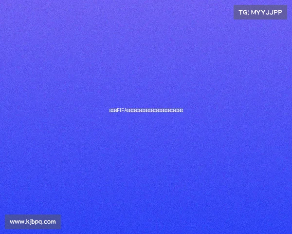世界杯FIFA新秀球员崛起盘点与未来之星全面解析报告全景呈现